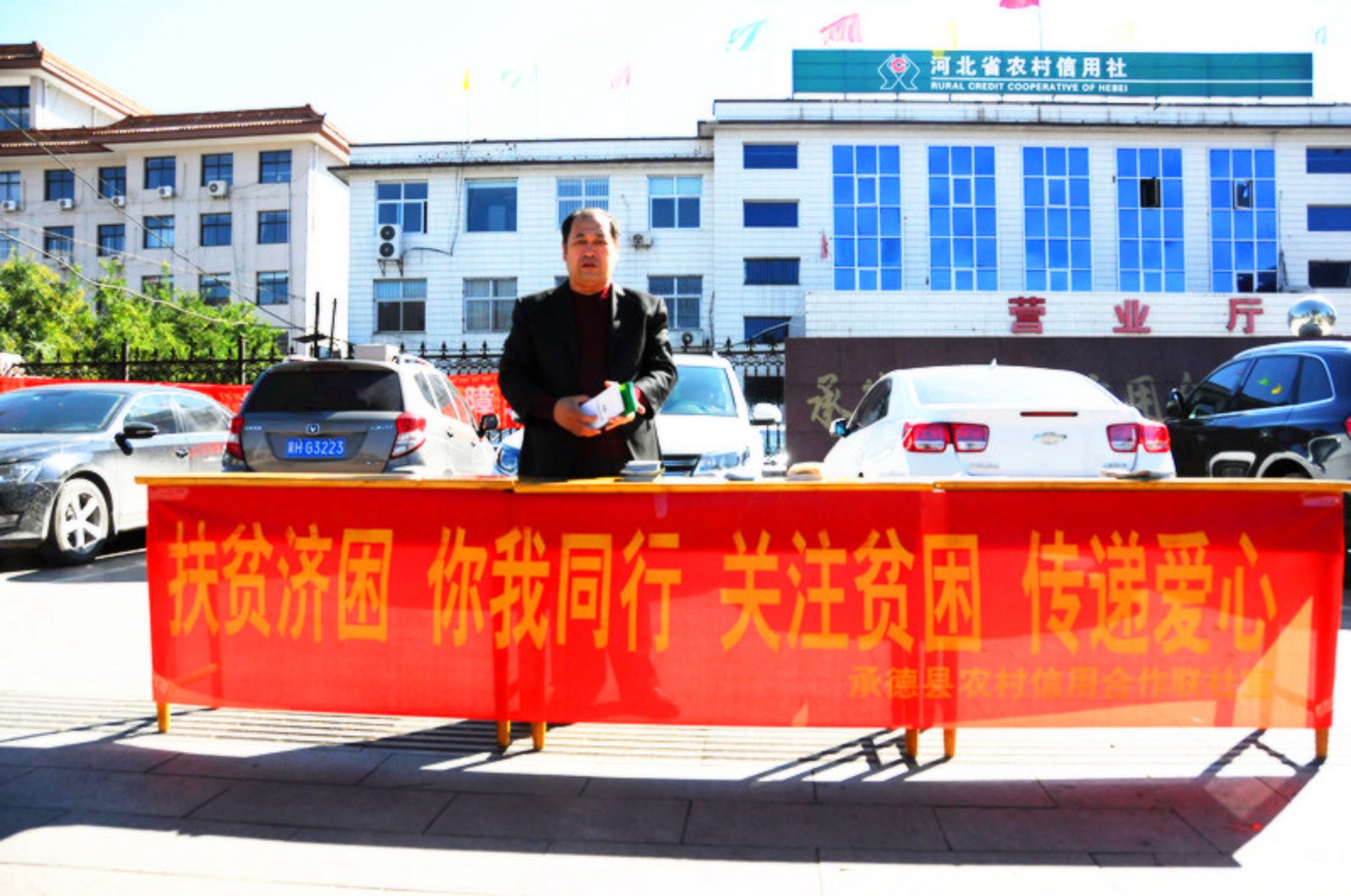 同信普惠金融